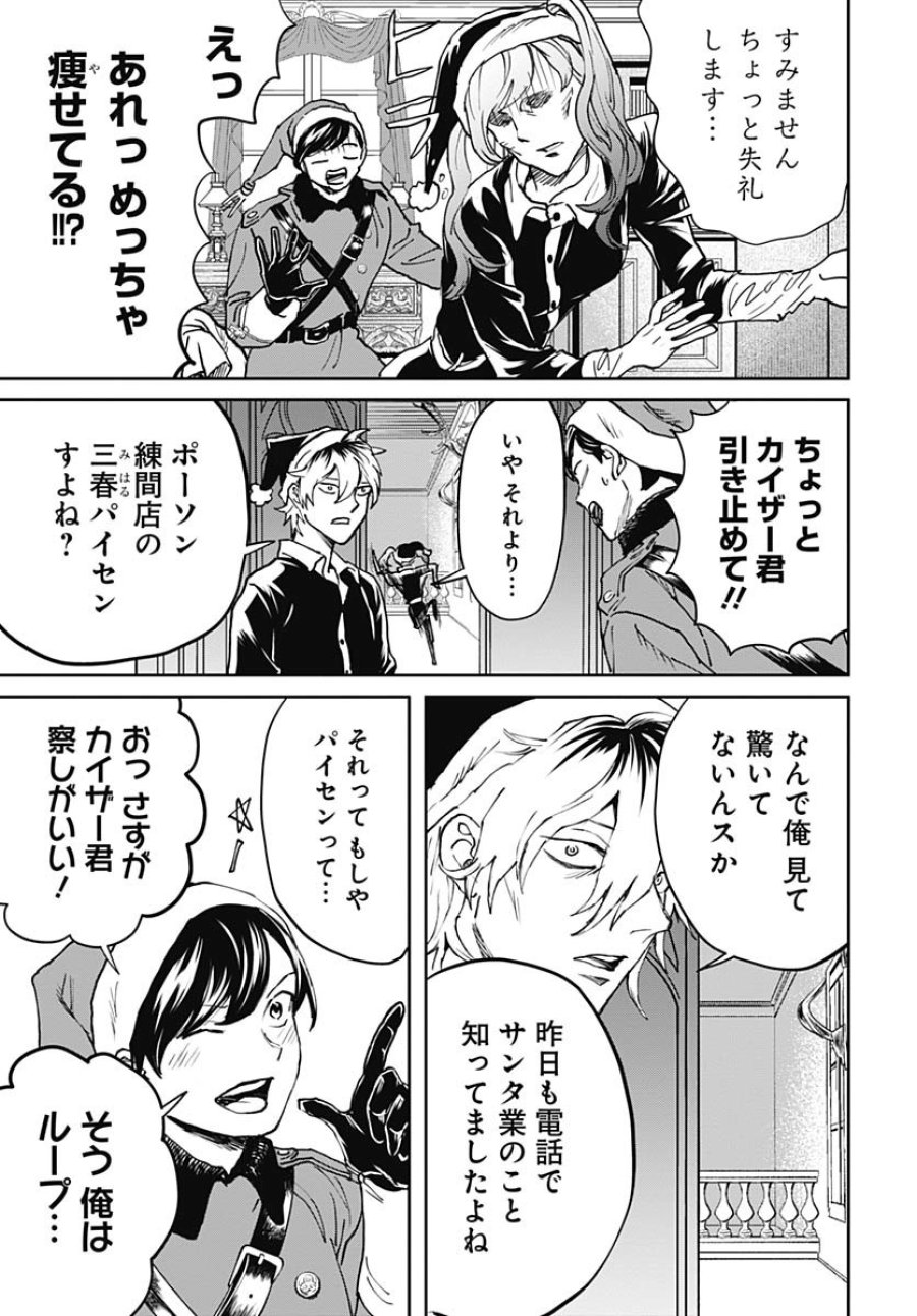 ブラックナイトパレード 第66話 - Trang 19