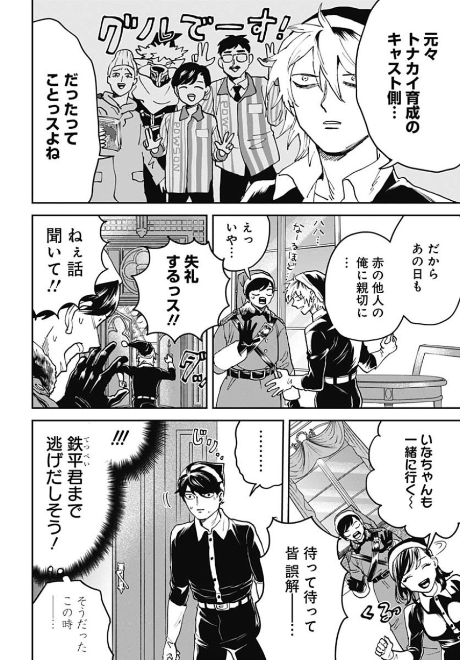 ブラックナイトパレード 第66話 - Trang 20