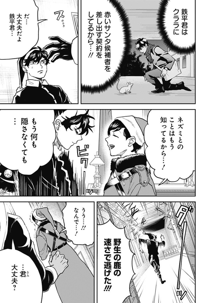 ブラックナイトパレード 第66話 - Trang 21