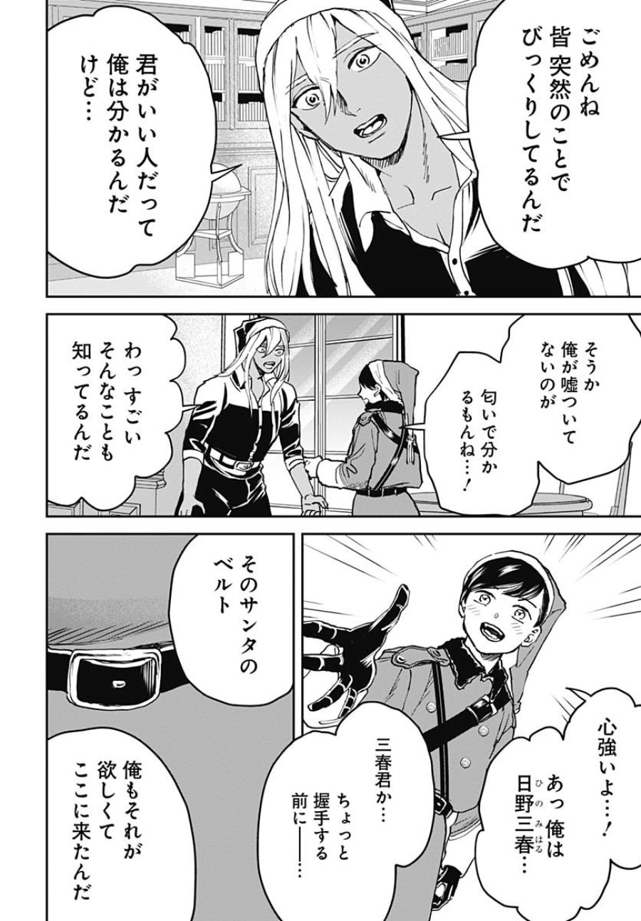 ブラックナイトパレード 第66話 - Trang 22