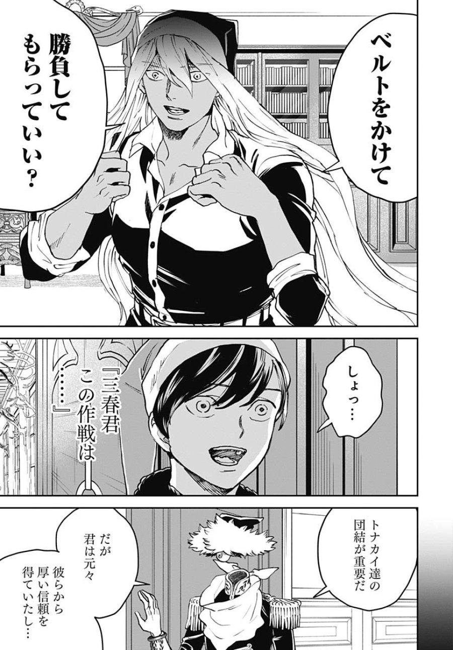 ブラックナイトパレード 第66話 - Trang 23