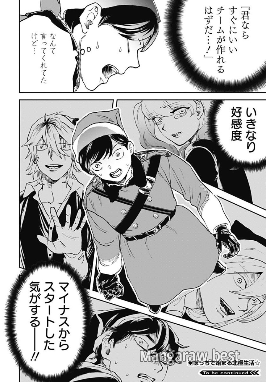 ブラックナイトパレード 第66話 - Trang 24