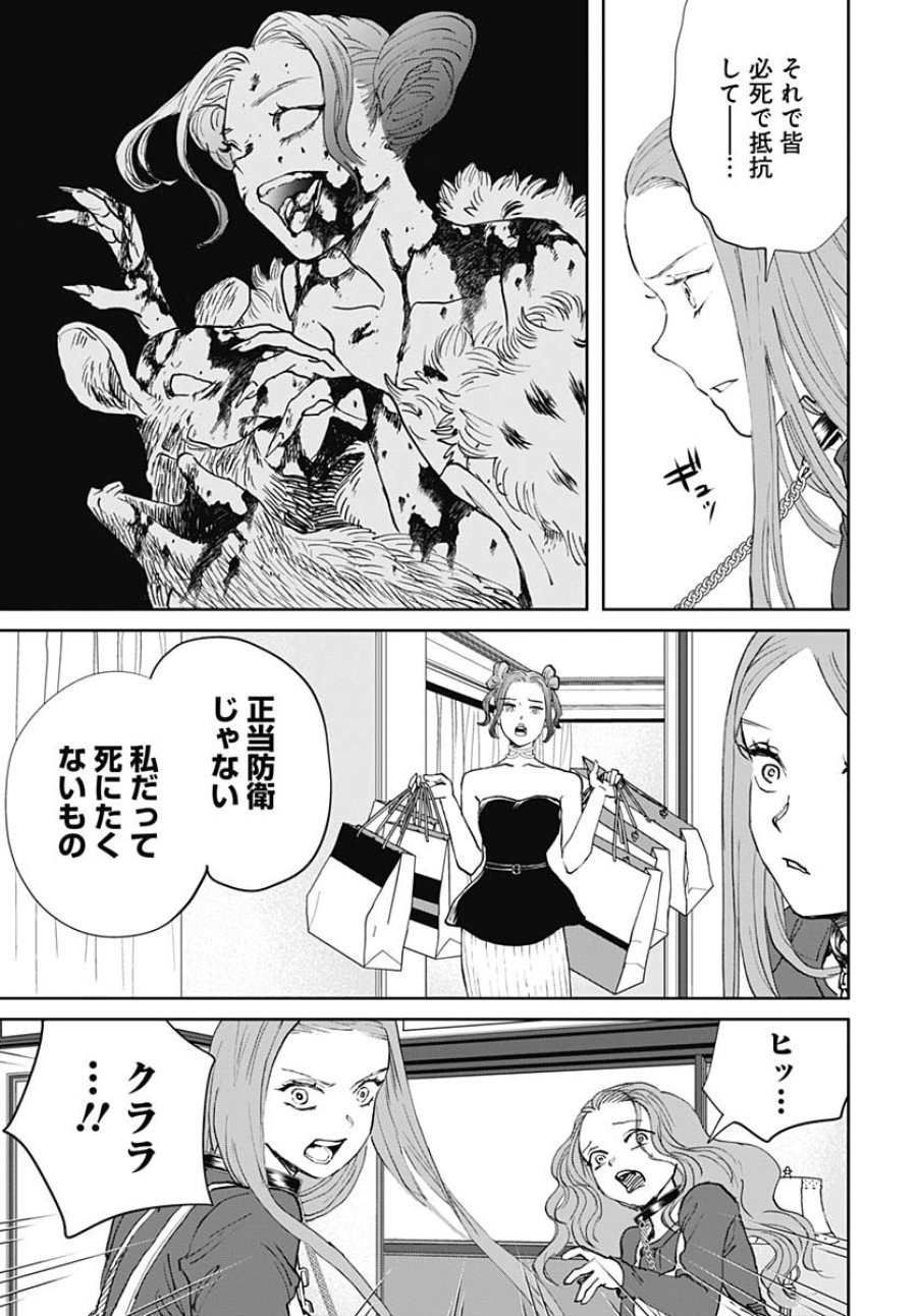 ブラックナイトパレード 第66話 - Trang 5
