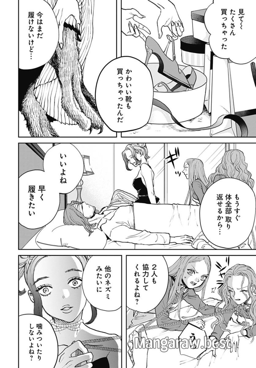 ブラックナイトパレード 第66話 - Trang 6