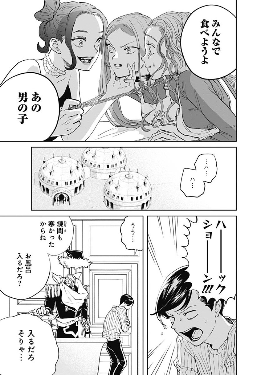 ブラックナイトパレード 第66話 - Trang 7