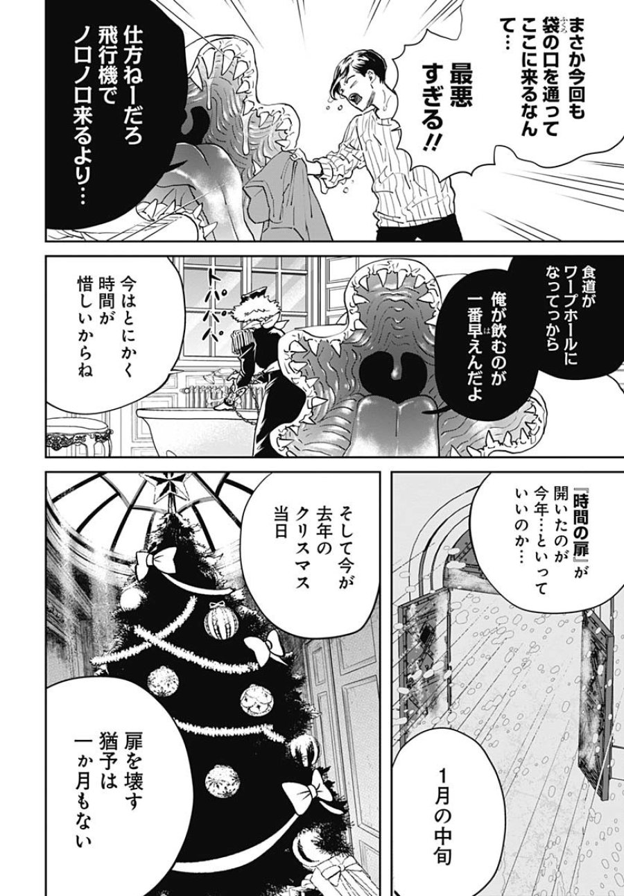 ブラックナイトパレード 第66話 - Trang 8