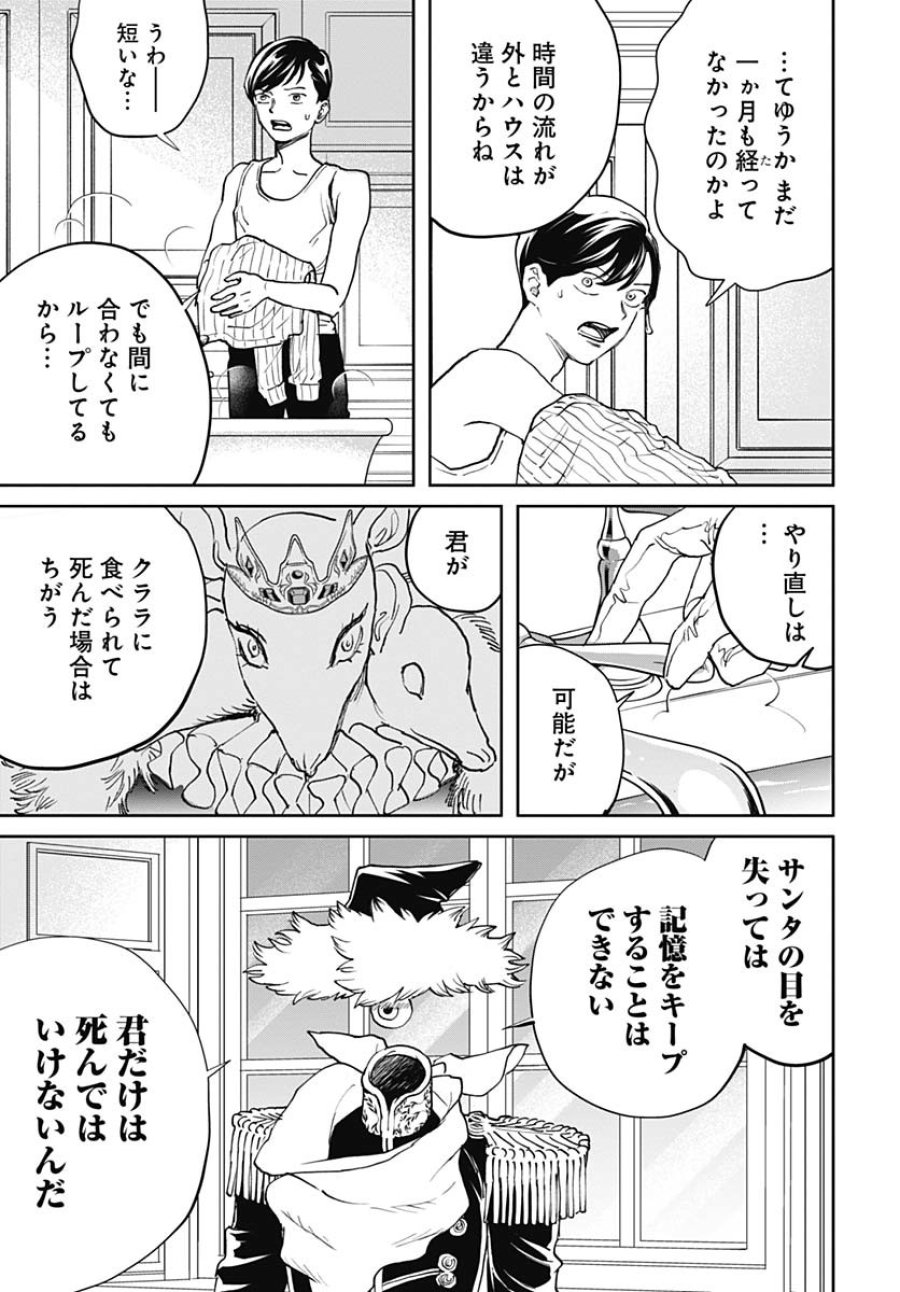 ブラックナイトパレード 第66話 - Trang 9