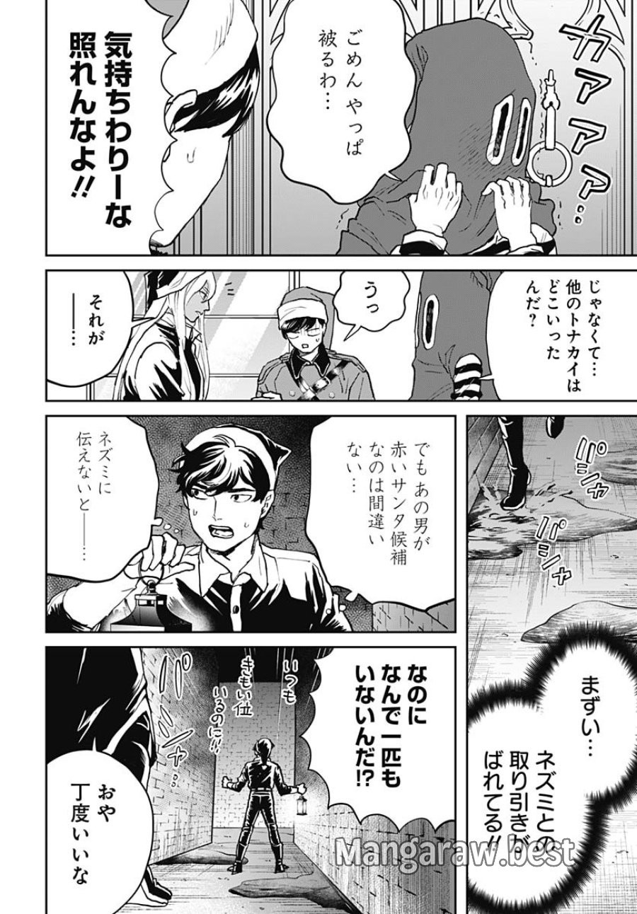 ブラックナイトパレード 第67話 - Trang 10