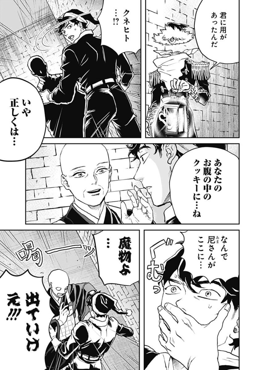 ブラックナイトパレード 第67話 - Trang 11