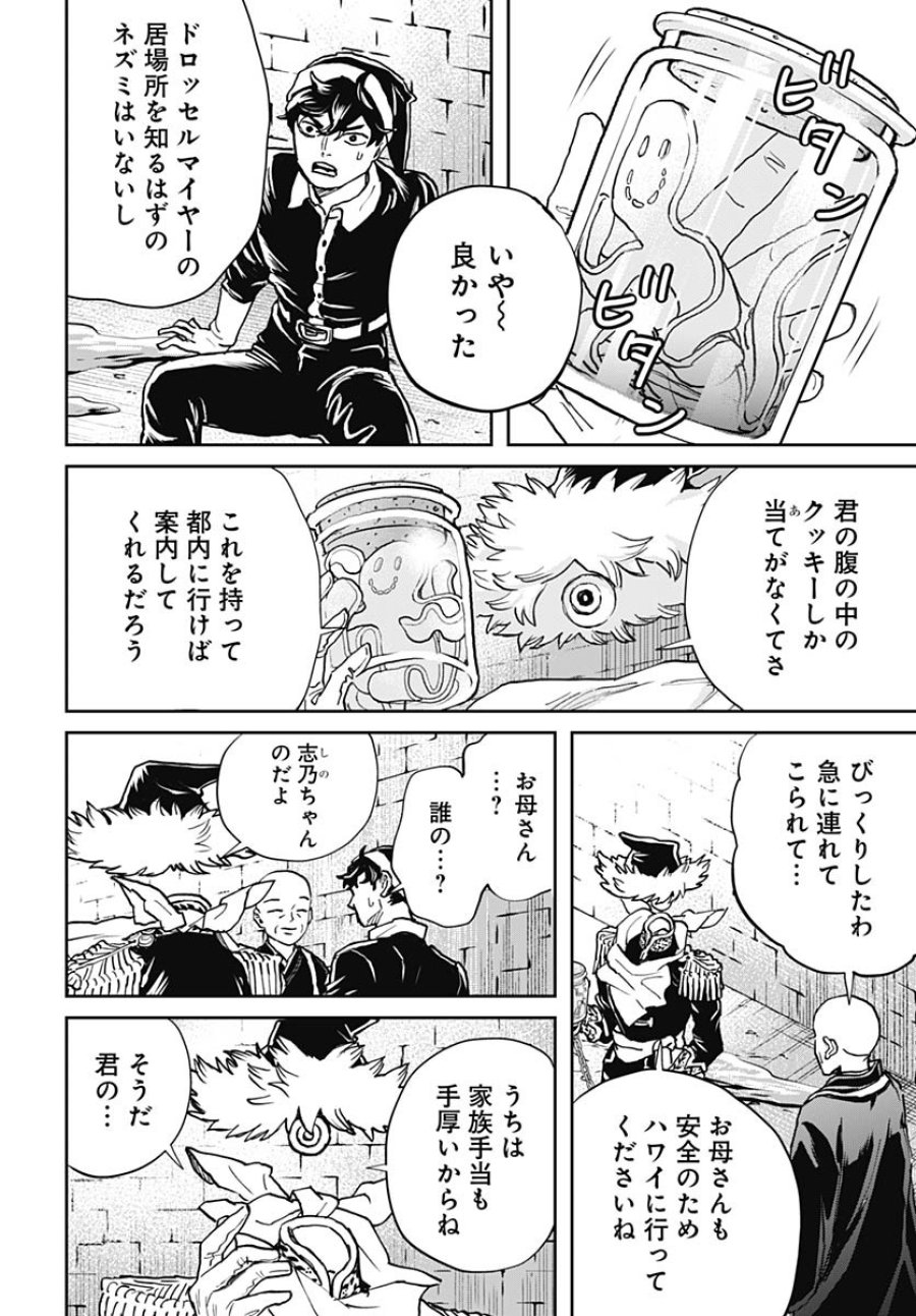 ブラックナイトパレード 第67話 - Trang 12
