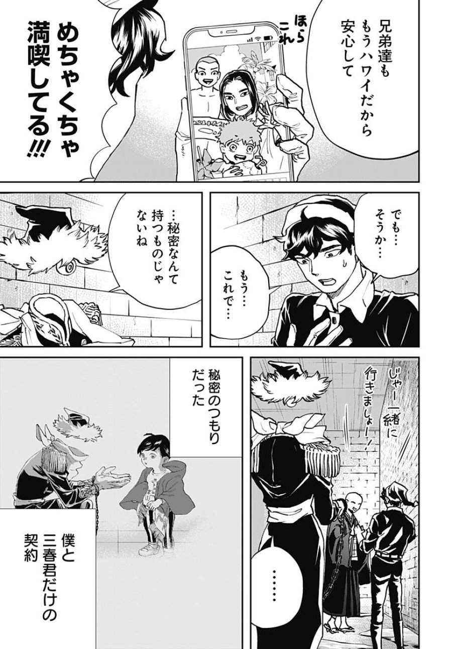 ブラックナイトパレード 第67話 - Trang 13