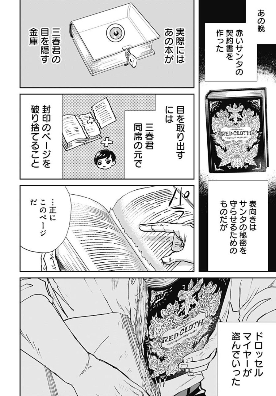ブラックナイトパレード 第67話 - Trang 14