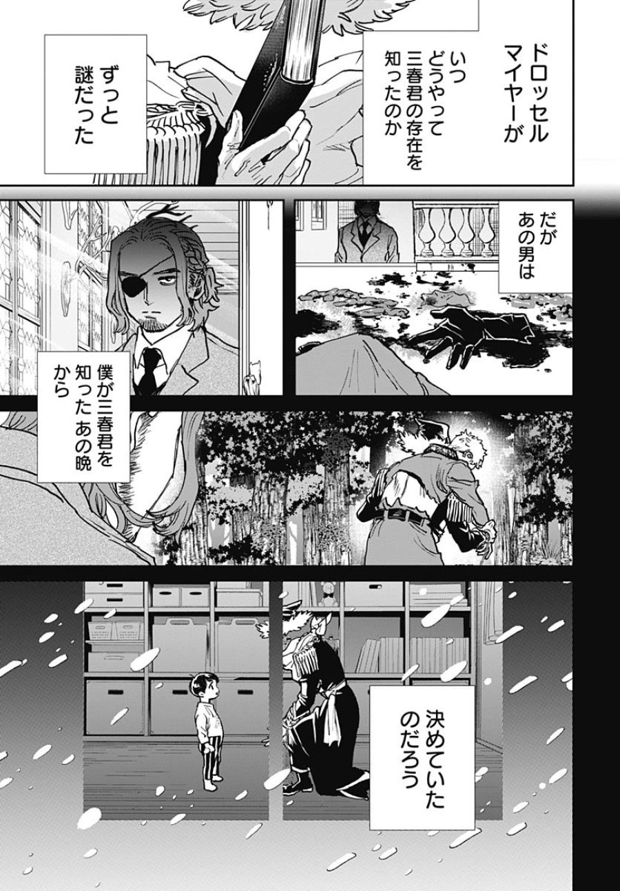 ブラックナイトパレード 第67話 - Trang 15