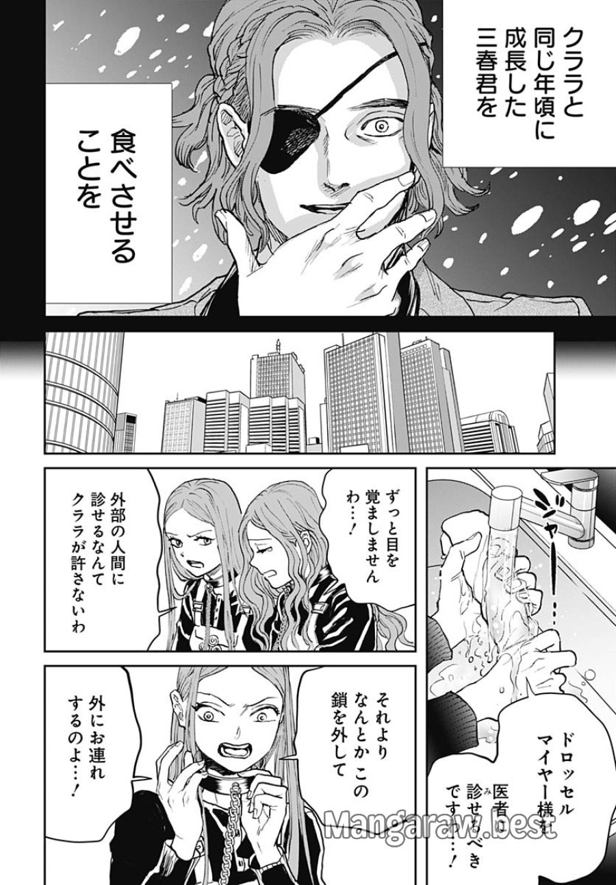 ブラックナイトパレード 第67話 - Trang 16