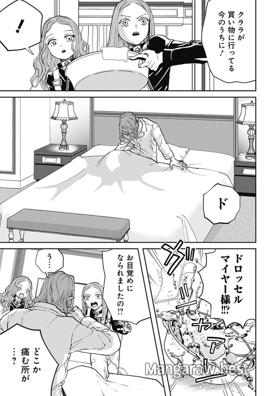 ブラックナイトパレード 第67話 - Trang 17