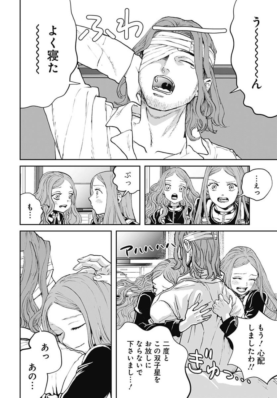 ブラックナイトパレード 第67話 - Trang 18