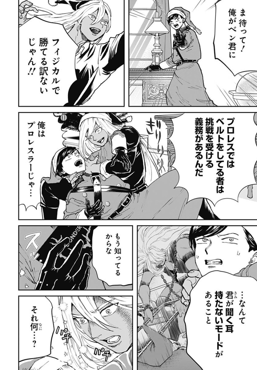ブラックナイトパレード 第67話 - Trang 2