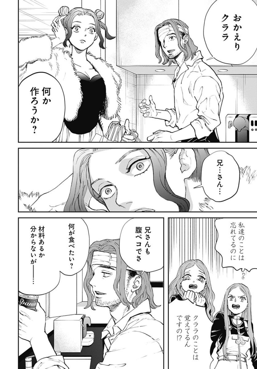 ブラックナイトパレード 第67話 - Trang 20