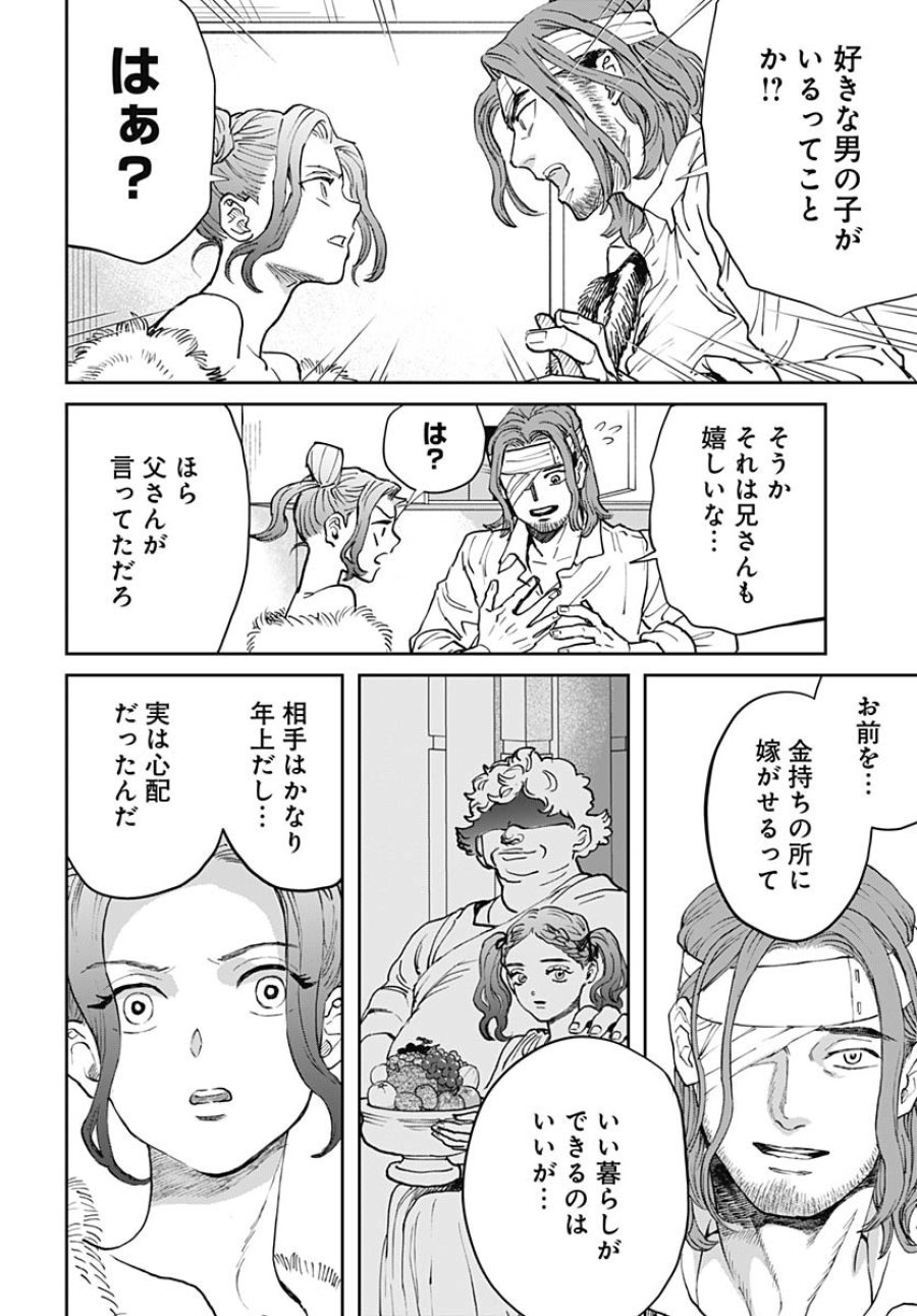 ブラックナイトパレード 第67話 - Trang 22