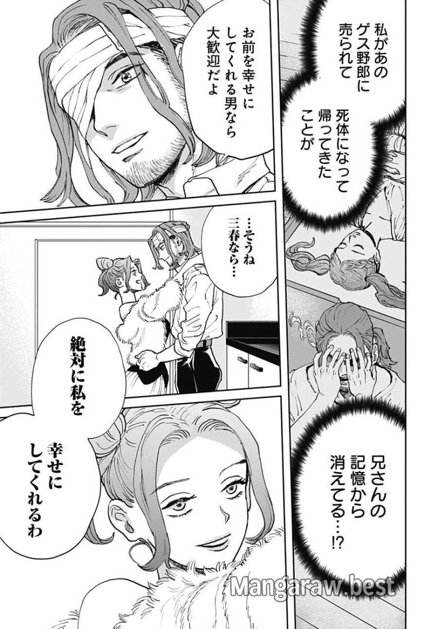 ブラックナイトパレード 第67話 - Trang 23