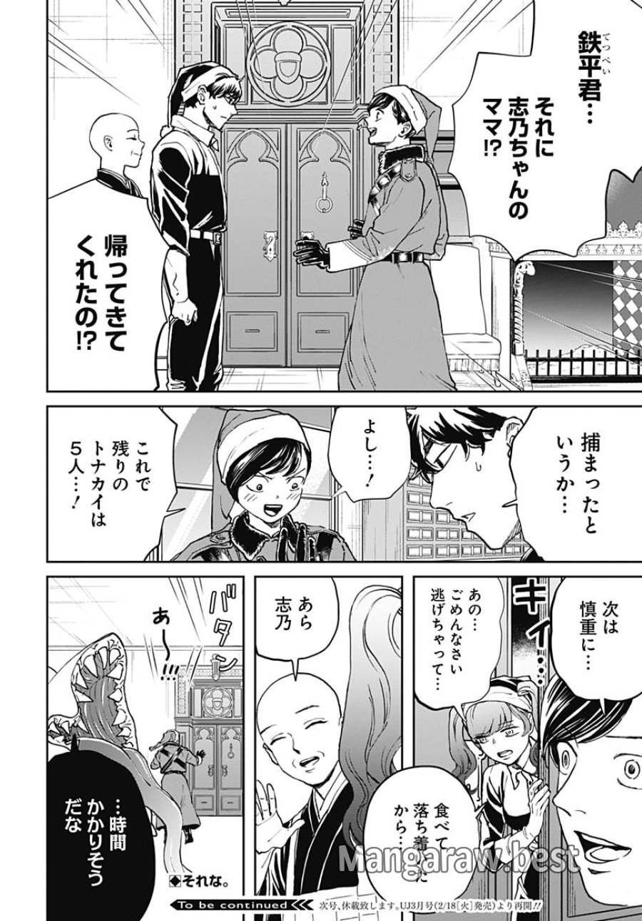 ブラックナイトパレード 第67話 - Trang 24