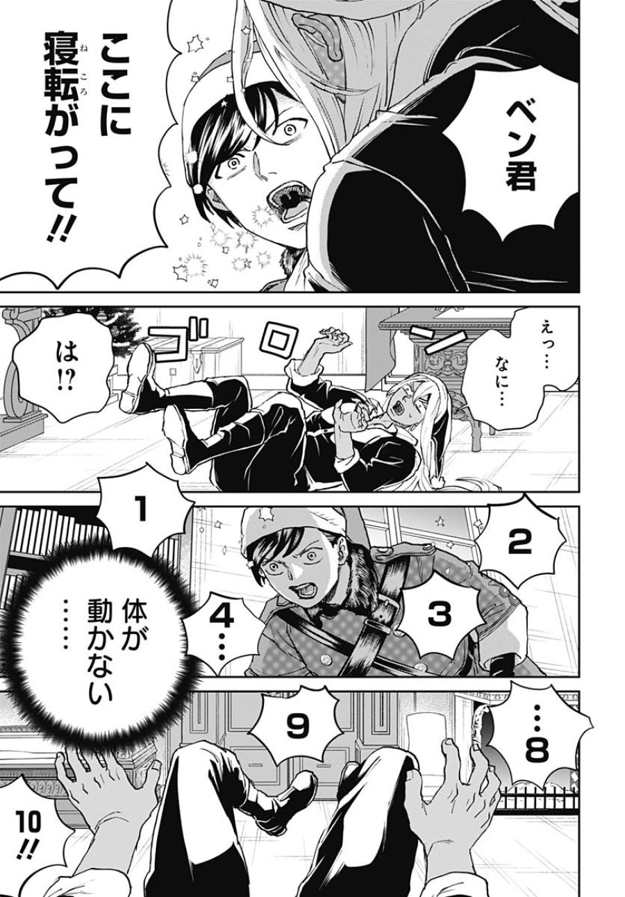 ブラックナイトパレード 第67話 - Trang 3