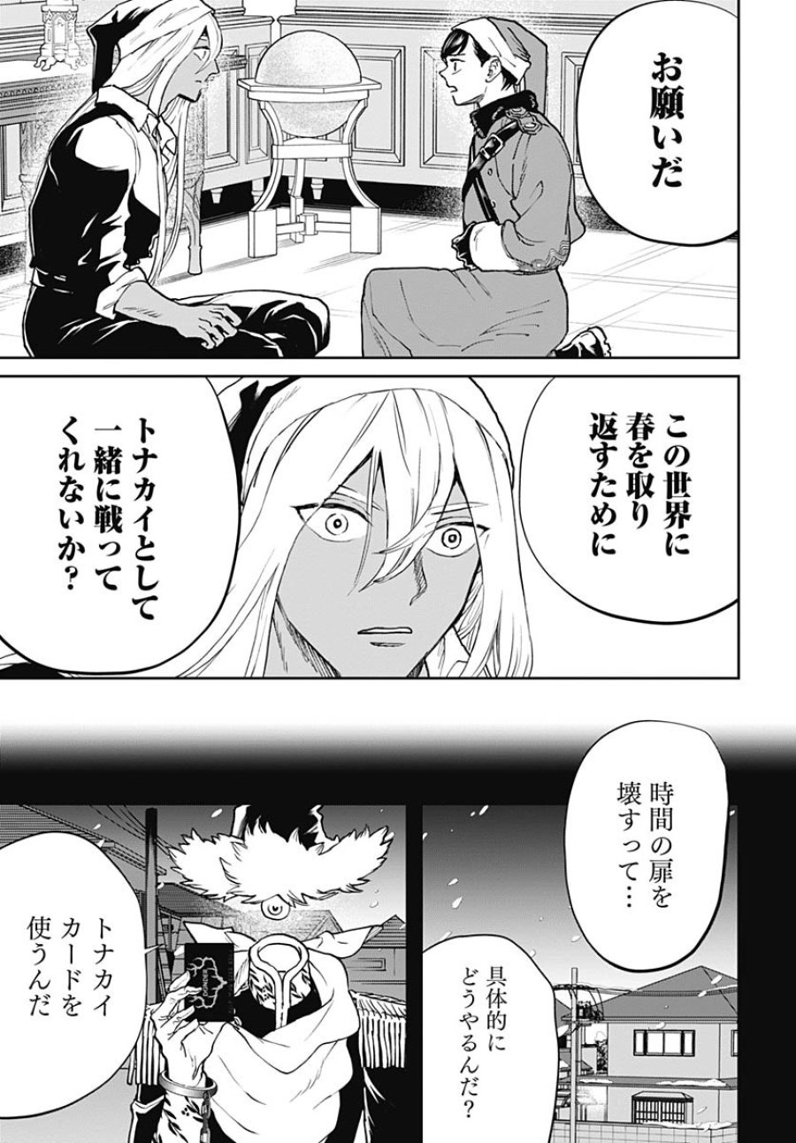 ブラックナイトパレード 第67話 - Trang 5