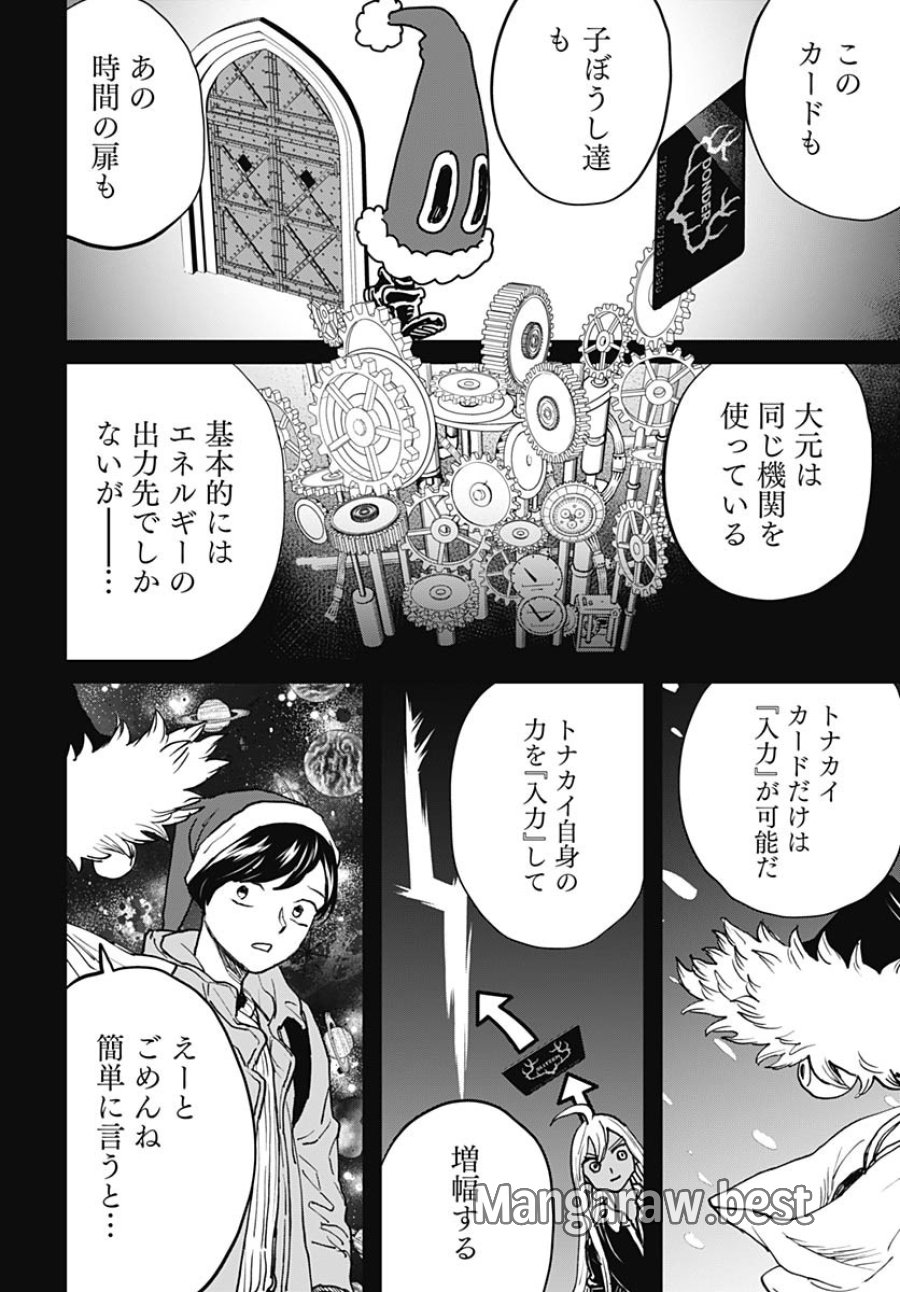 ブラックナイトパレード 第67話 - Trang 6
