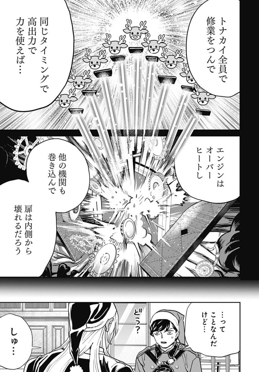 ブラックナイトパレード 第67話 - Trang 7
