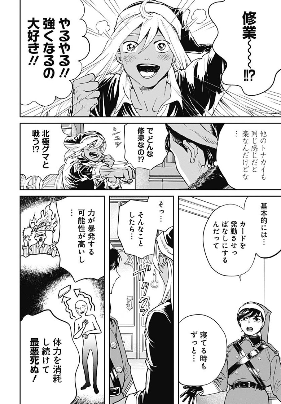 ブラックナイトパレード 第67話 - Trang 8