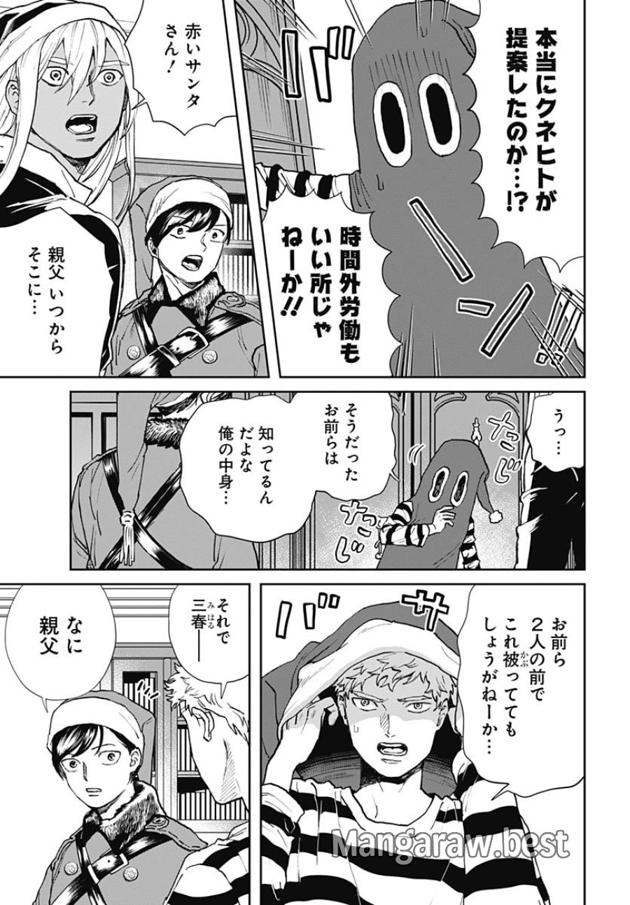 ブラックナイトパレード 第67話 - Trang 9
