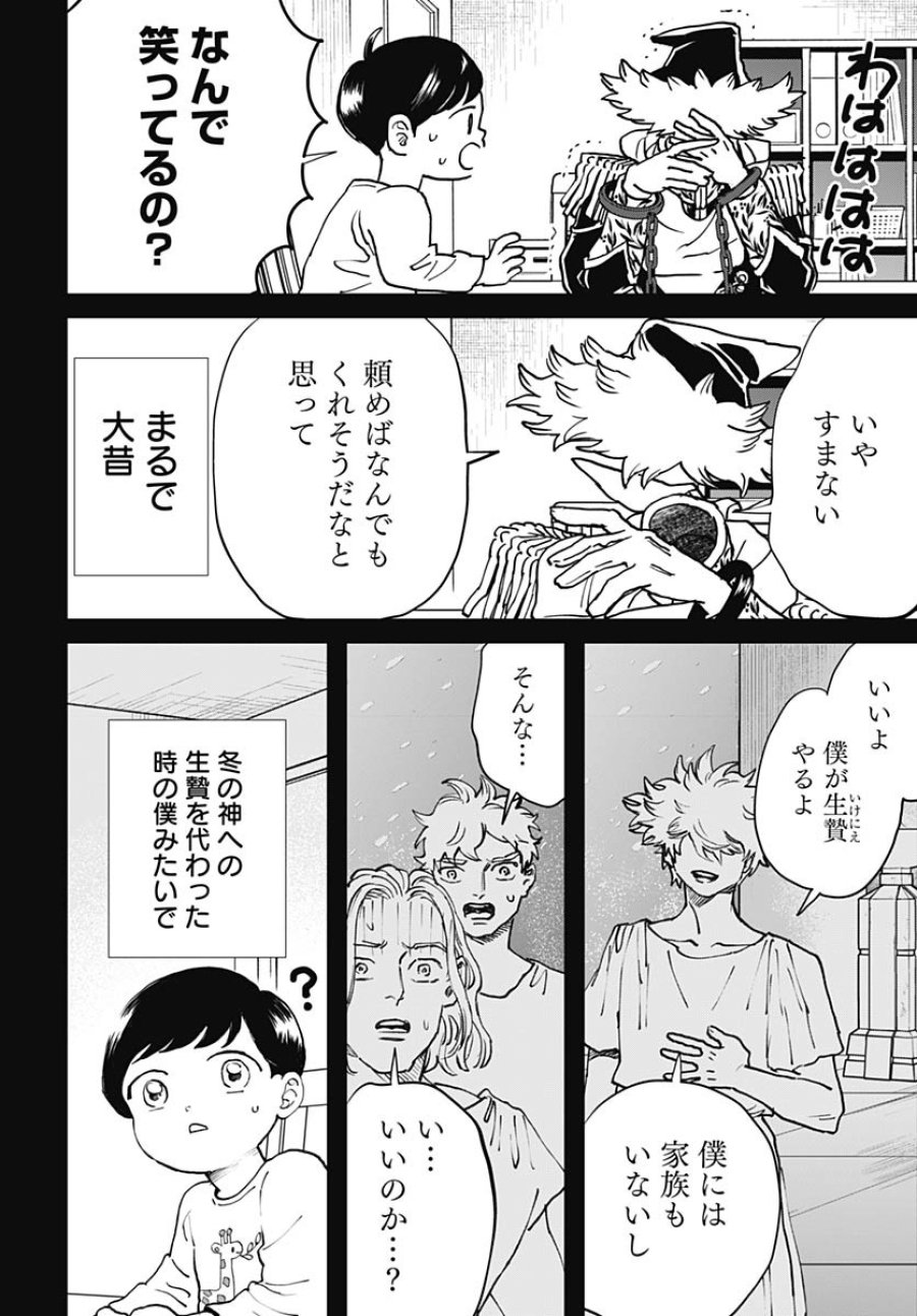 ブラックナイトパレード 第65話 - Trang 11