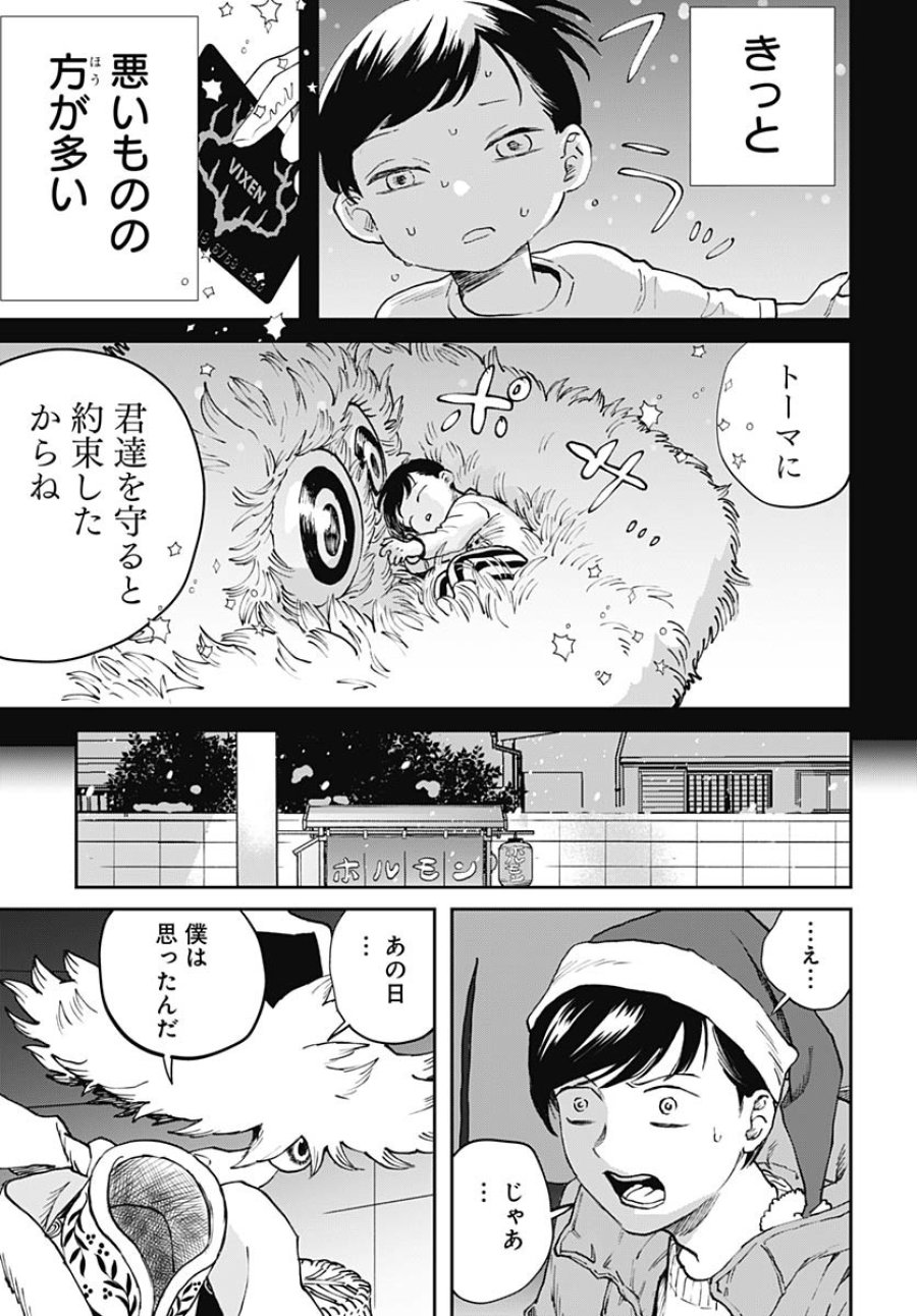ブラックナイトパレード 第65話 - Trang 14
