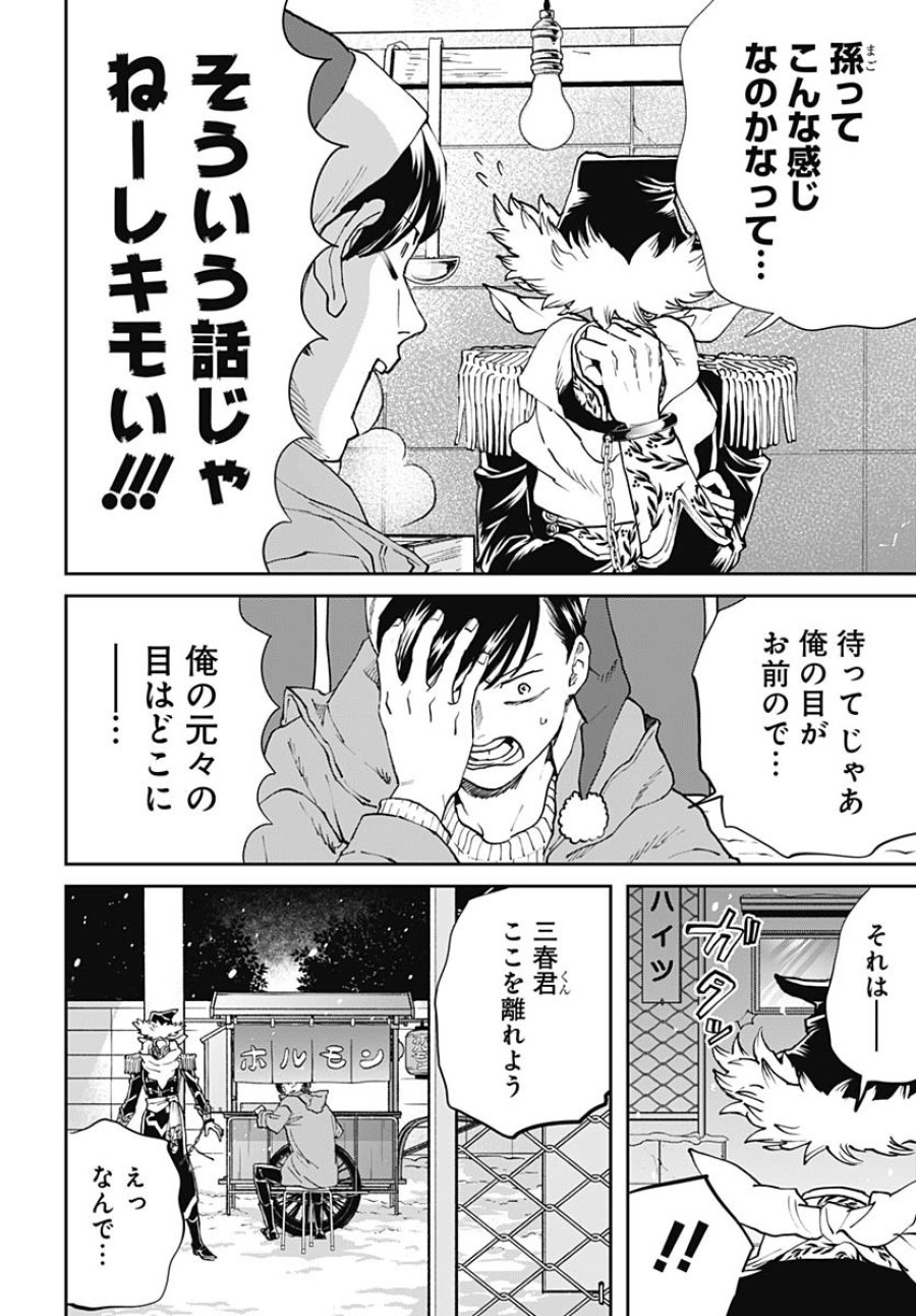 ブラックナイトパレード 第65話 - Trang 15