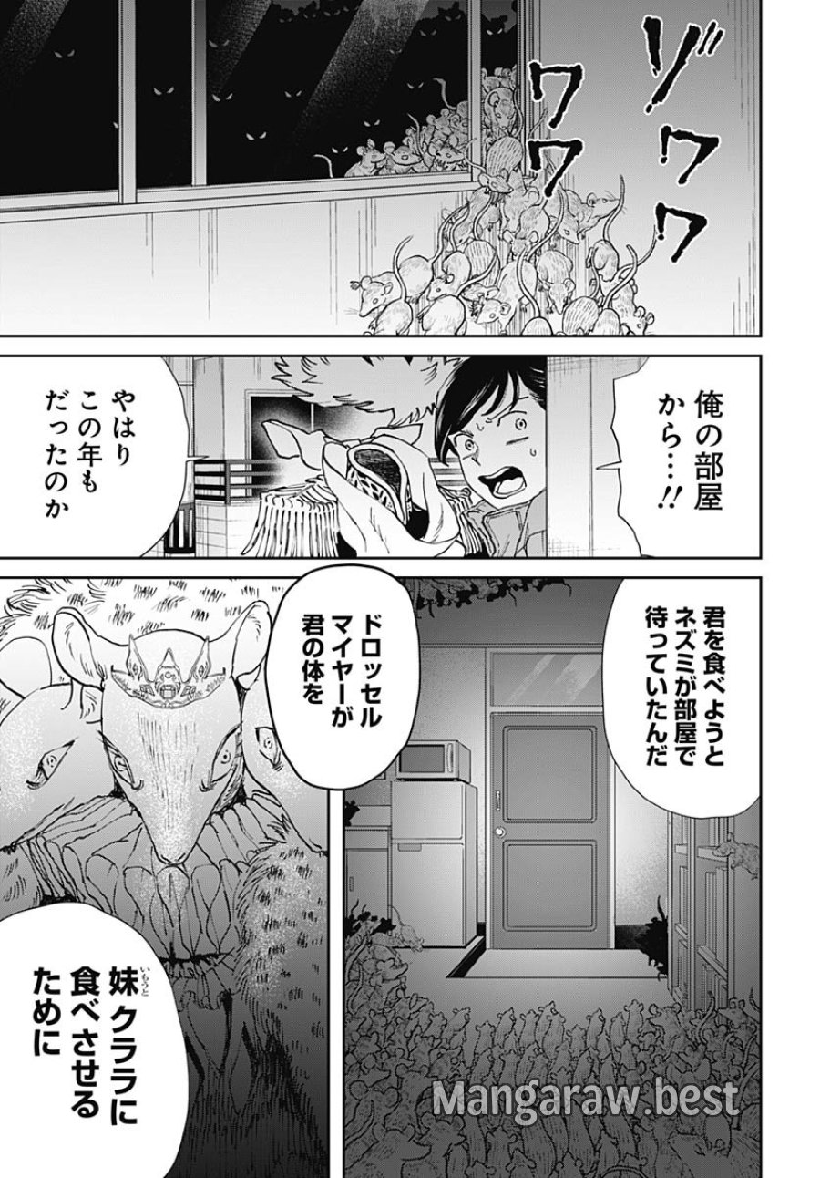 ブラックナイトパレード 第65話 - Trang 16