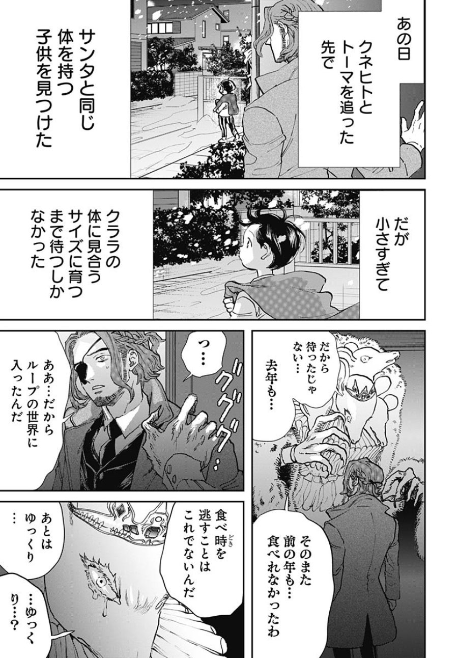 ブラックナイトパレード 第65話 - Trang 18