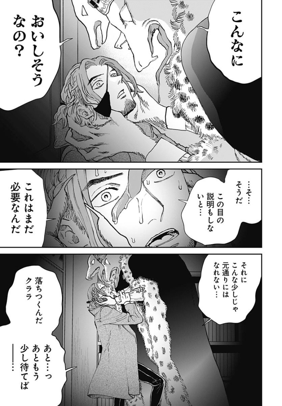 ブラックナイトパレード 第65話 - Trang 20