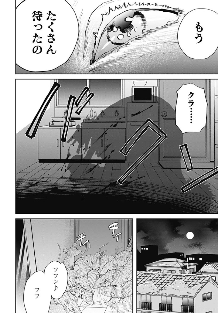 ブラックナイトパレード 第65話 - Trang 21