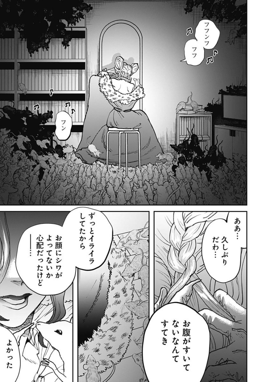 ブラックナイトパレード 第65話 - Trang 22