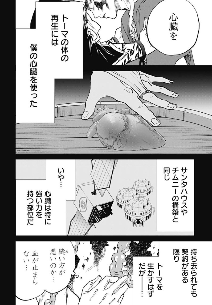 ブラックナイトパレード 第65話 - Trang 3