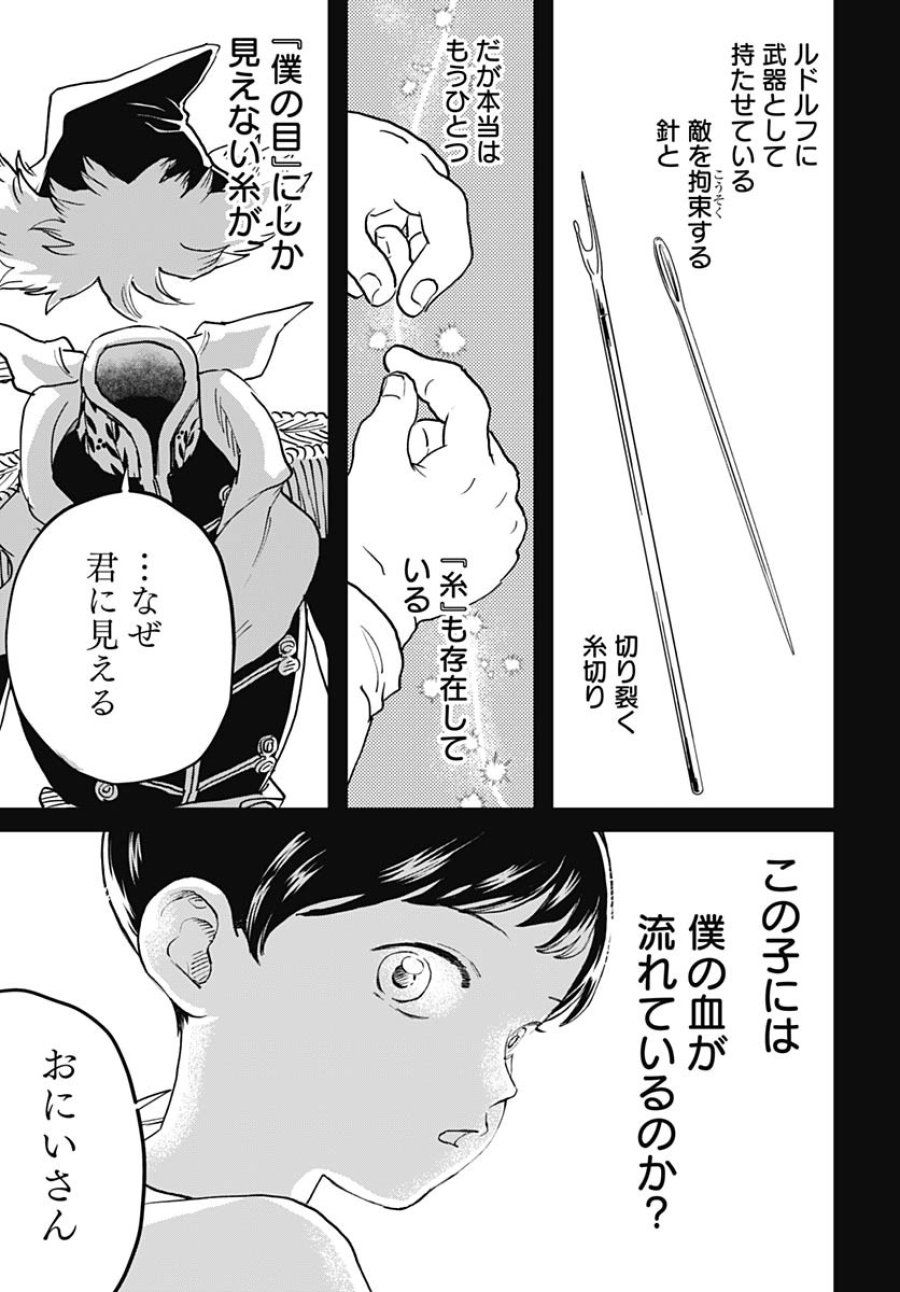 ブラックナイトパレード 第65話 - Trang 8