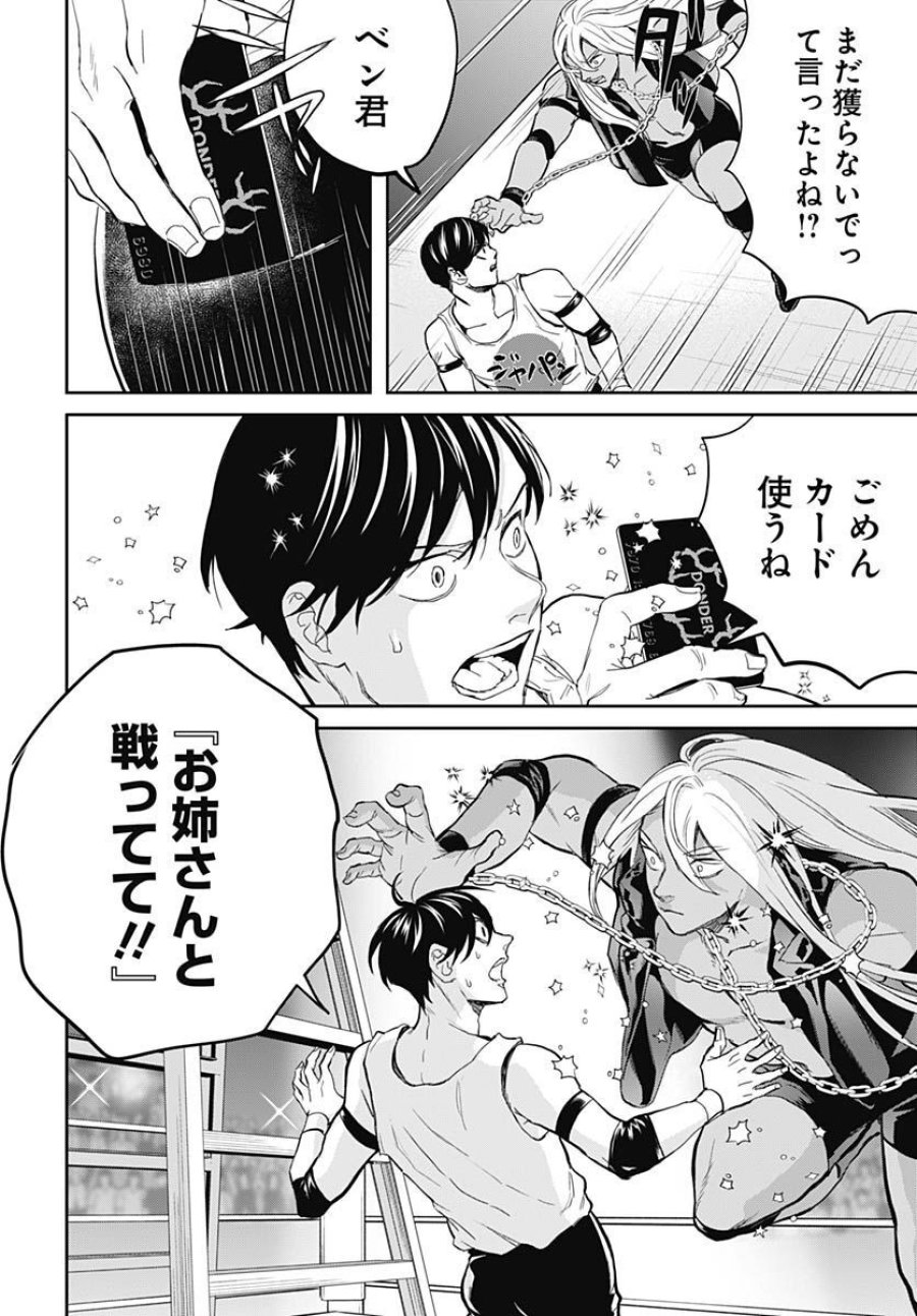 ブラックナイトパレード 第52話 - Trang 14