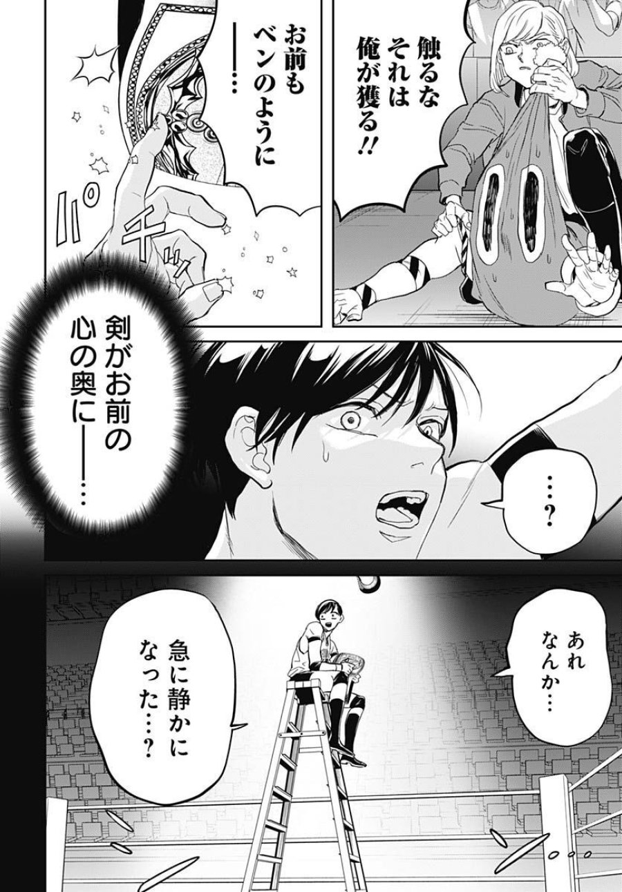 ブラックナイトパレード 第52話 - Trang 16