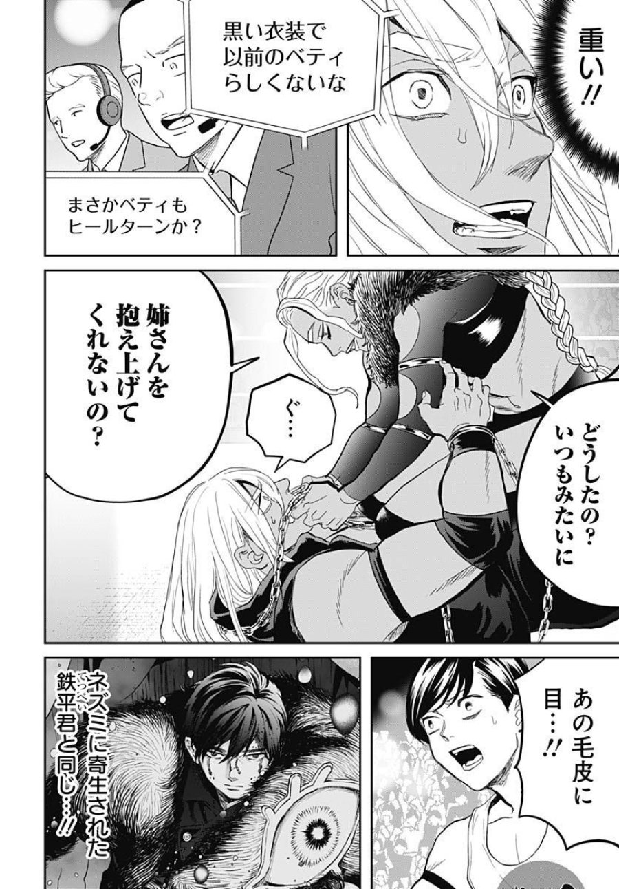 ブラックナイトパレード 第52話 - Trang 2