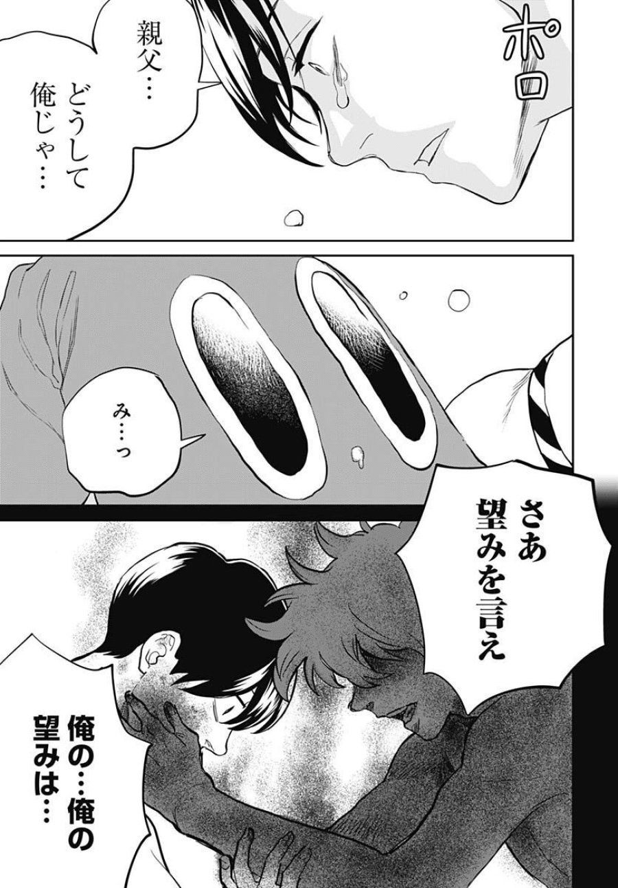 ブラックナイトパレード 第52話 - Trang 23