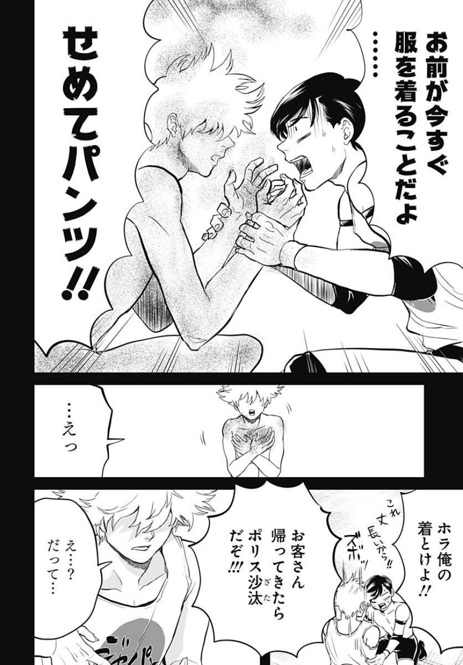 ブラックナイトパレード 第52話 - Trang 24