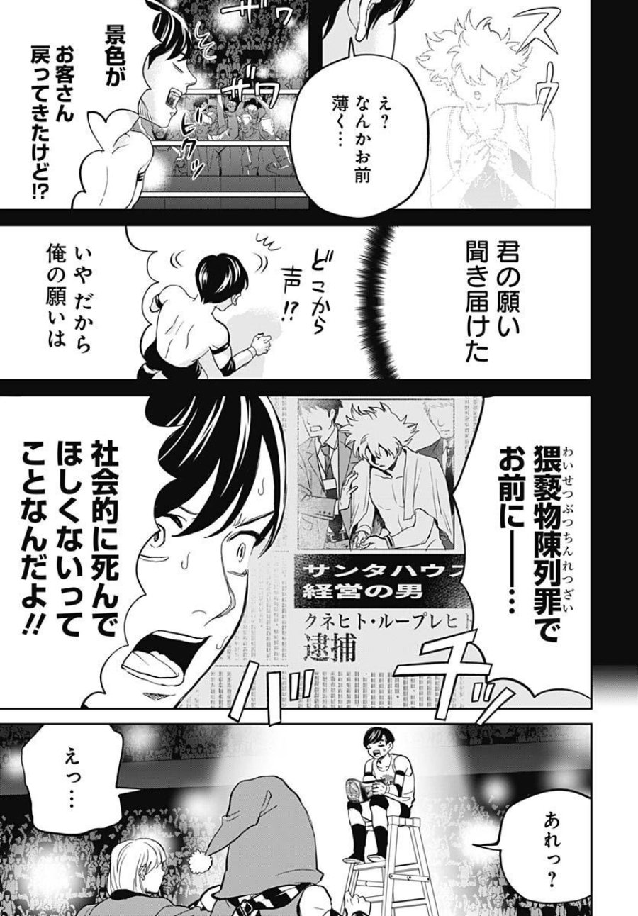 ブラックナイトパレード 第52話 - Trang 27