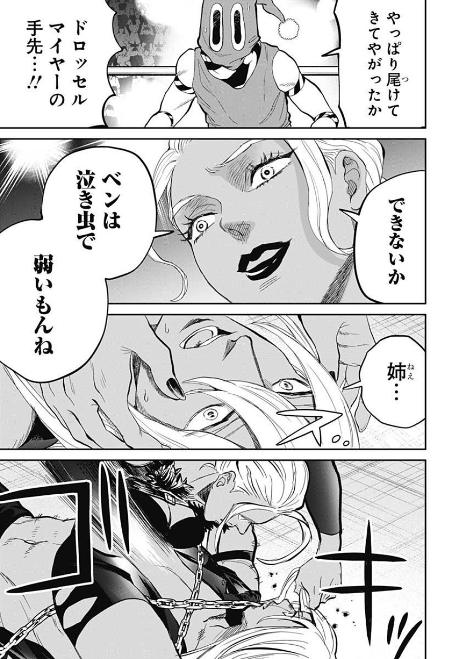 ブラックナイトパレード 第52話 - Trang 3
