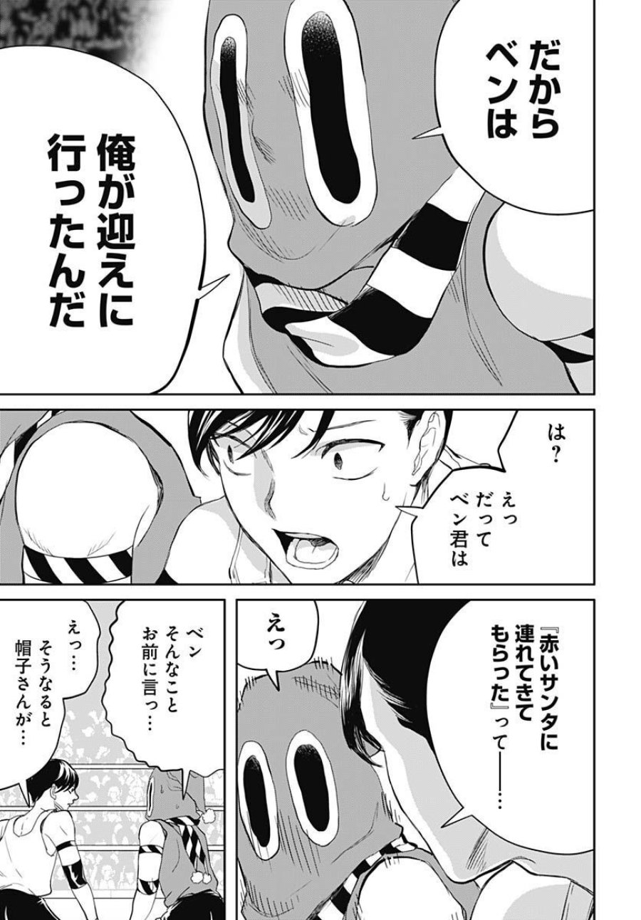 ブラックナイトパレード 第52話 - Trang 9