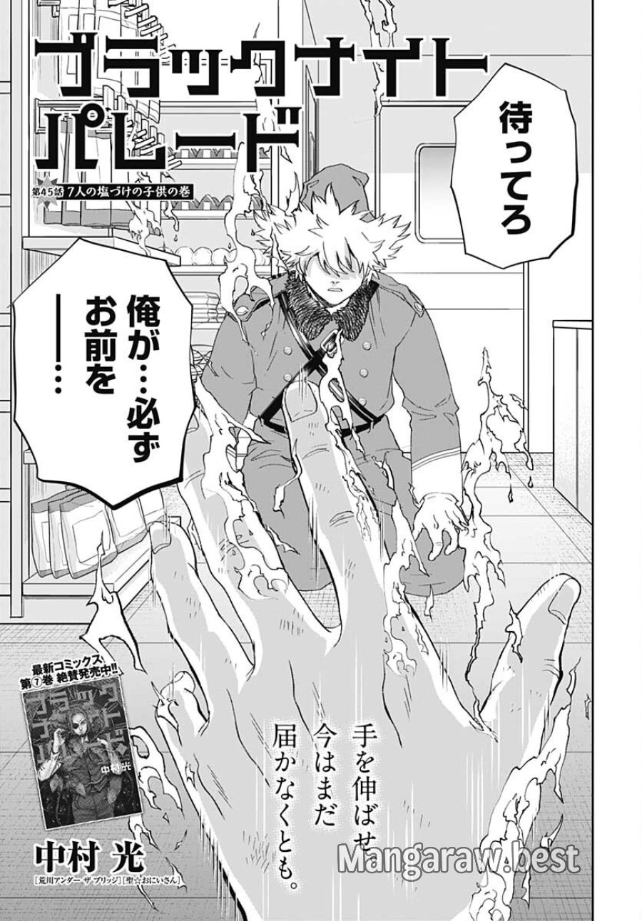 ブラックナイトパレード 第45話 - Trang 1